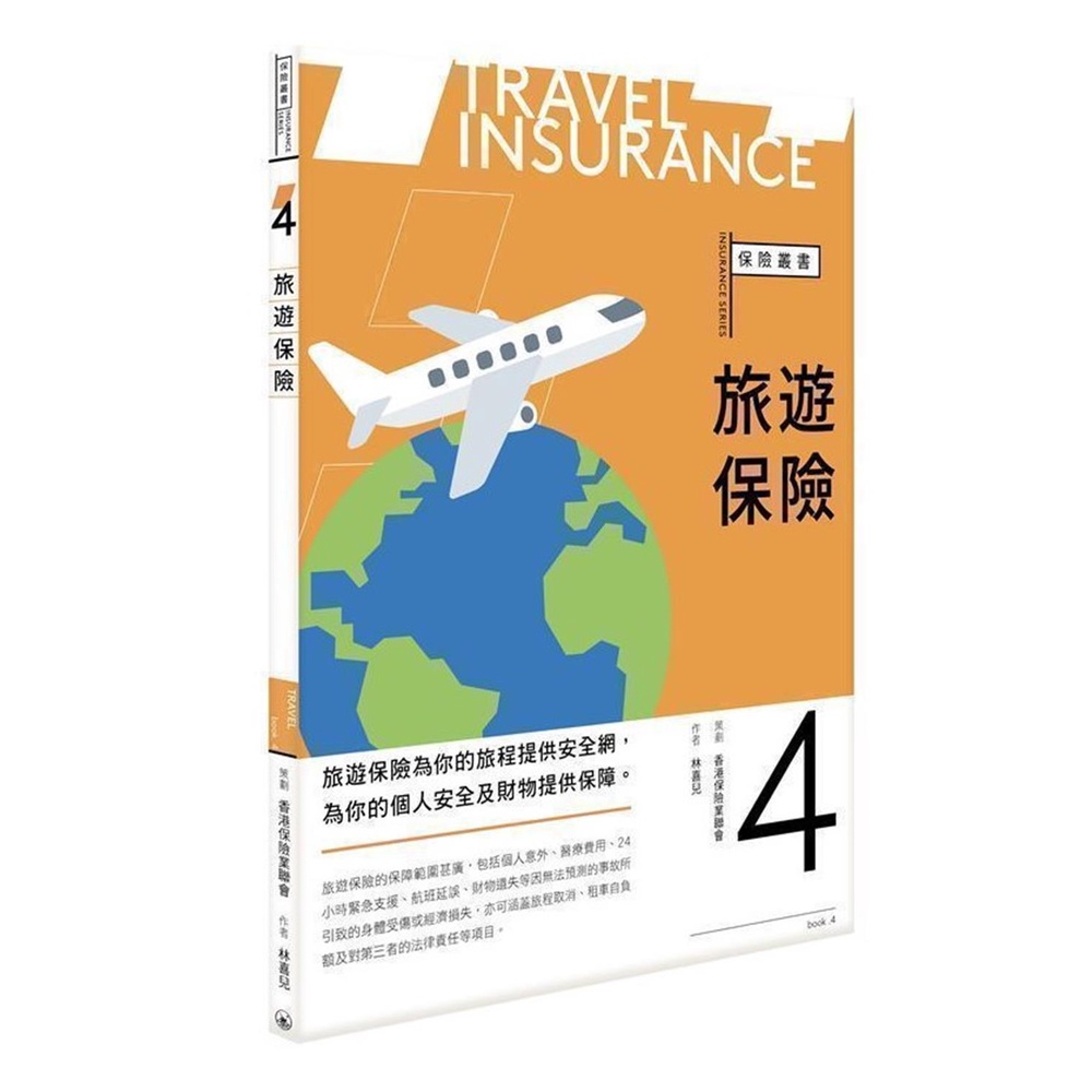 旅遊保險[9折]11100955841 TAAZE讀冊生活網路書店