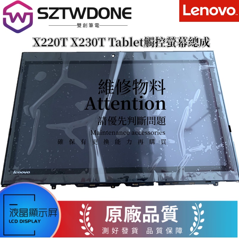 聯想筆記型電腦 液晶螢幕X220T X230 X240 顯示屏總成 LP125WH2 SLB1 液晶面板