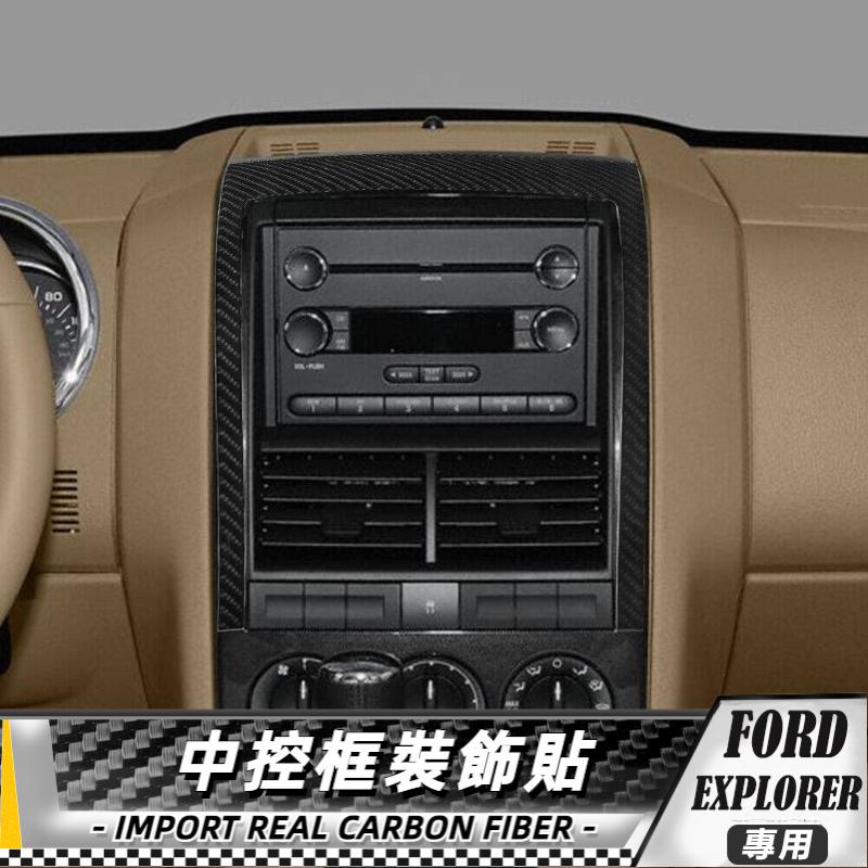 【台灣出貨】碳纖維 FORD 福特探險者 EXPLORER 08-10 中控框裝飾貼 貼 改裝 卡夢 車貼