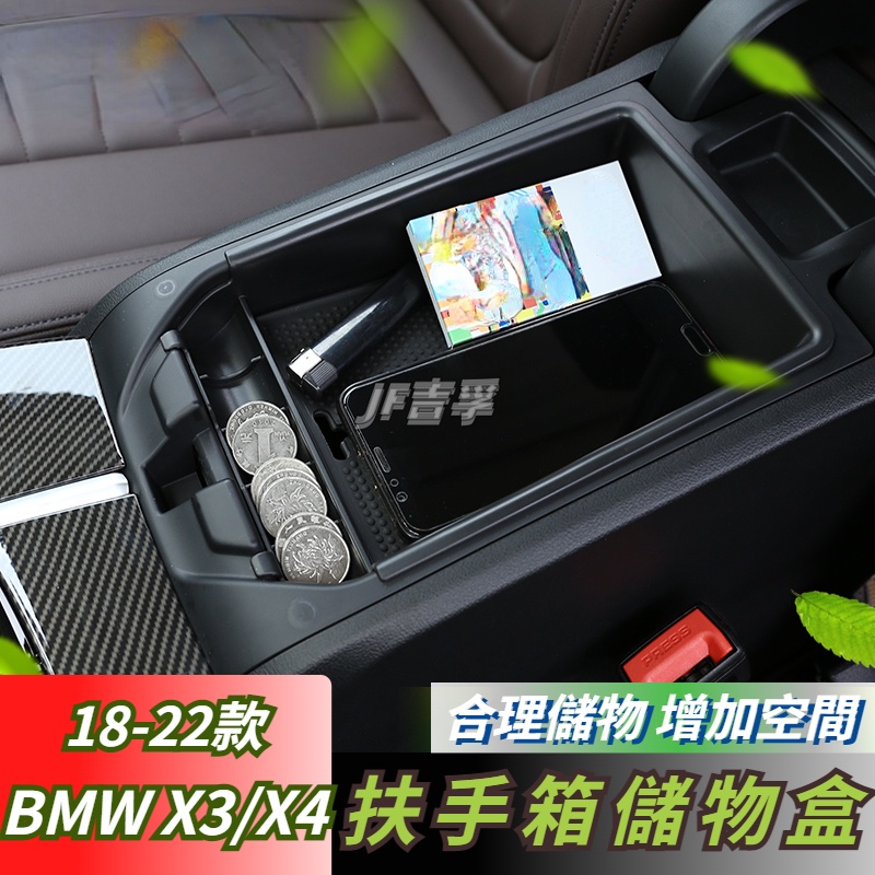 18-22款 BMW X3 X4 扶手箱儲物盒 中央置物盒