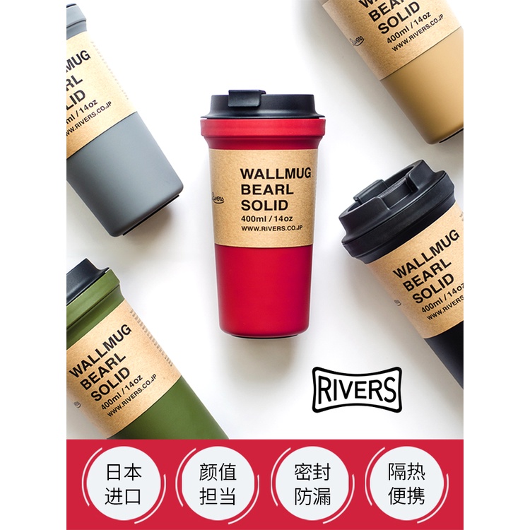 日本rivers bearl solid咖啡杯隨行杯雙層隔熱杯便攜水杯隨手杯子 rivers