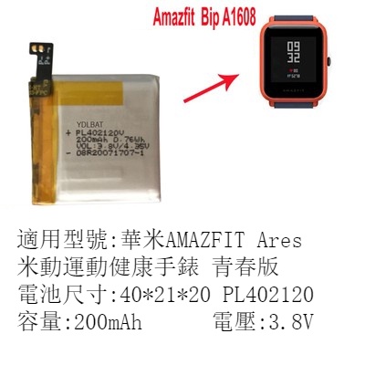 PL402120V 適用華米 米動青春版 BIP A1608 智能手表電池
