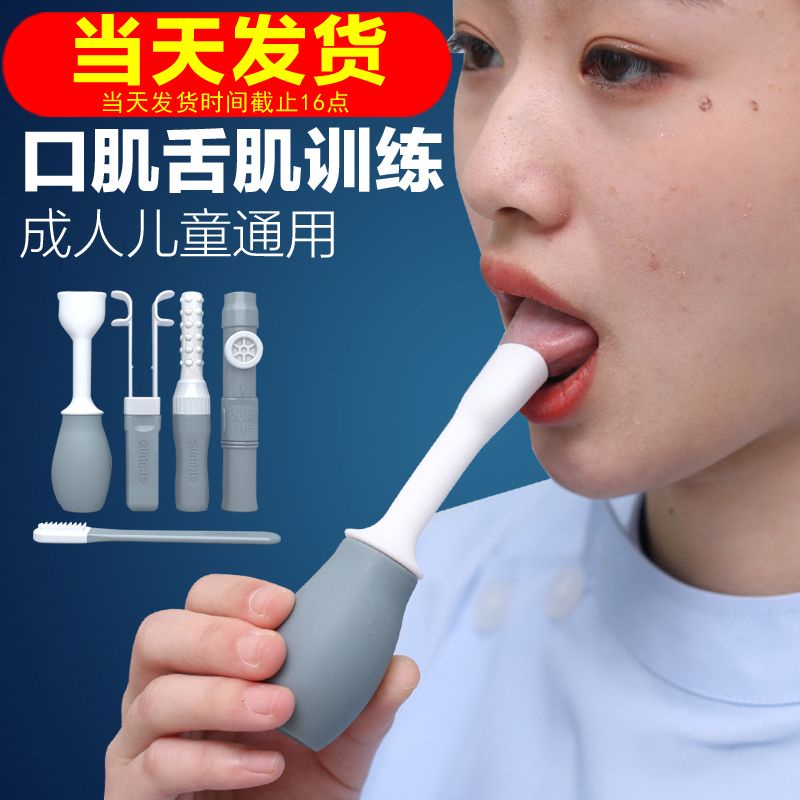 【台灣熱銷】吸舌器 舌肌口肌訓練器 拉舌器 吞咽語言康復 老人口腔 拔舌頭工具兒童