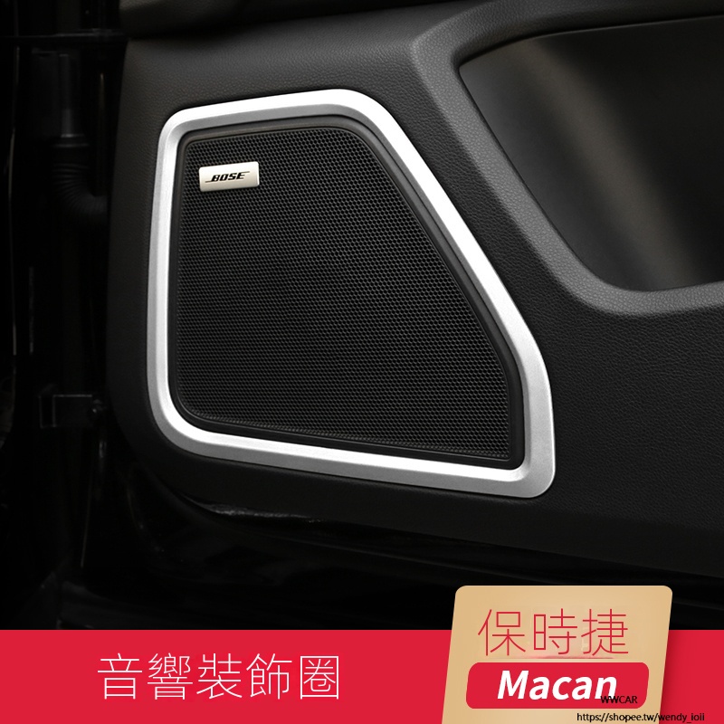 Porsche Cayenne適用於14-23款新保時捷macan改裝車門喇叭圈瑪卡音響框內飾裝飾框