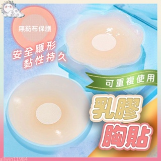 💖舒適安全💖 矽膠胸貼 乳膠胸貼 隱形胸罩 無痕胸貼 NUBRA 隱形矽膠胸貼 隱形胸貼 防走光胸貼 乳貼 矽膠胸貼