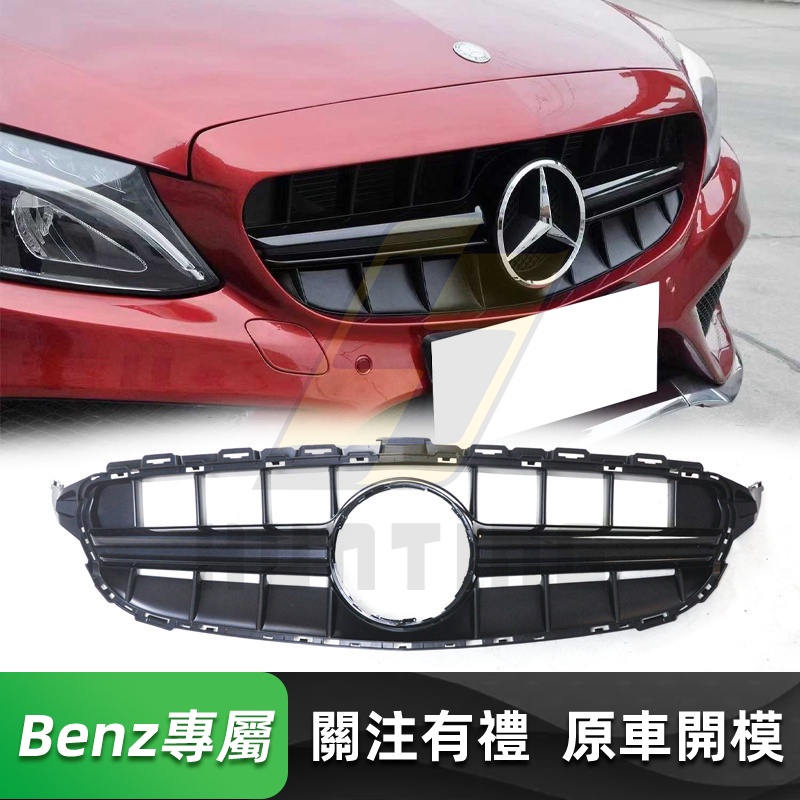 免運 BENZ 前期 W205 E63款水箱罩 AMG款 直柵式水箱罩 賓士 C43 C300 水箱護罩 水箱護網