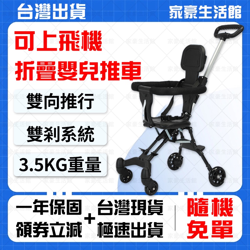 🌞可上飛機 雙向剎車🌞寶寶折疊推車 幼兒輕便手推車 秒收嬰兒推車 遛娃推車 簡便嬰兒推車 登機嬰兒推車 兒童摺疊推車