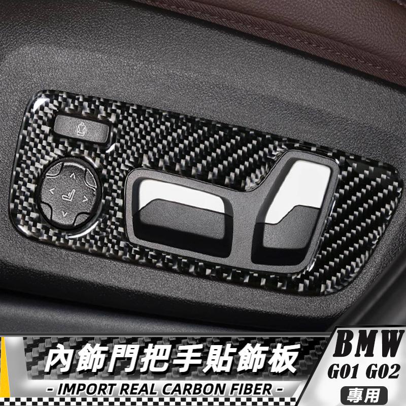 【台灣出貨】碳纖維 BMW 寶馬 X3 X4  G01 G08 18-20 高性能內飾門把手貼飾板 貼 改裝 卡夢 車貼