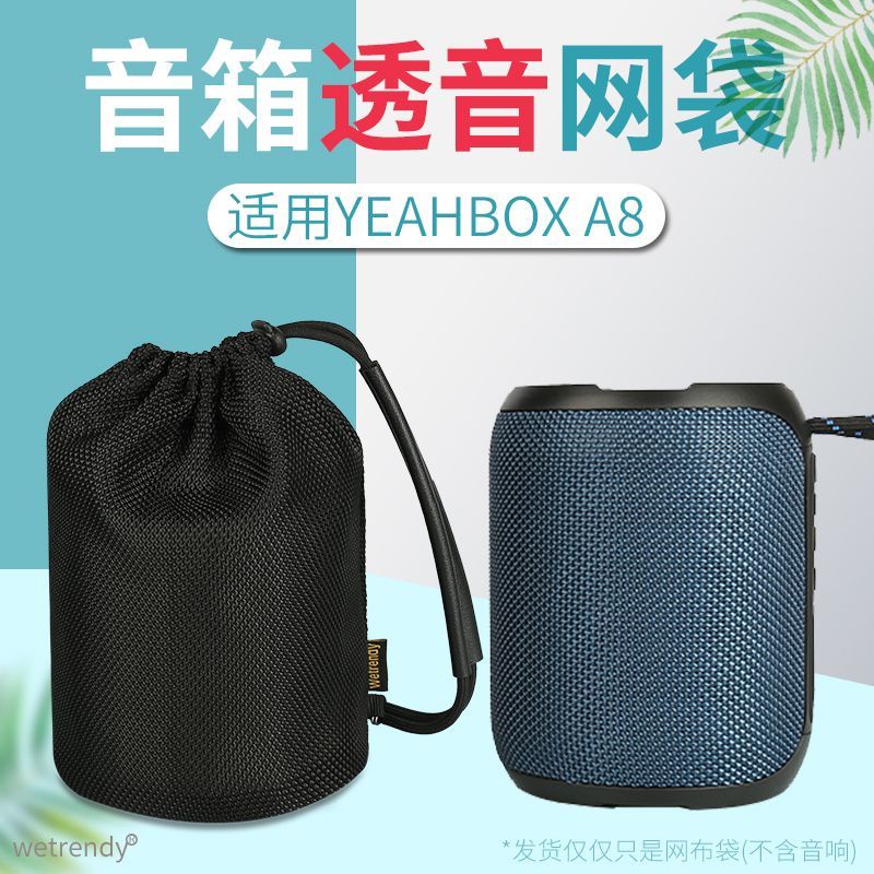 適用YEAHBOX A8音箱收納包a8音響便攜包透音網布袋散步斜背包