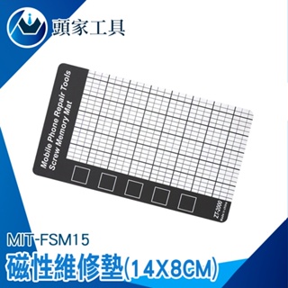 《頭家工具》螺絲定位墊 磁性收納板 收納板 螺絲記憶定位 FSM15 維修配件 維修墊 3c維修板 手機螺絲板 工作墊