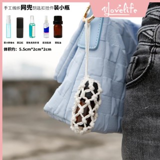 [Vlovelife]手工吊飾 鑰匙圈 包包掛飾 書包小掛件 手工編織精油套網兜掛飾田園風波西米亞棉繩繩編繩結手作包包掛