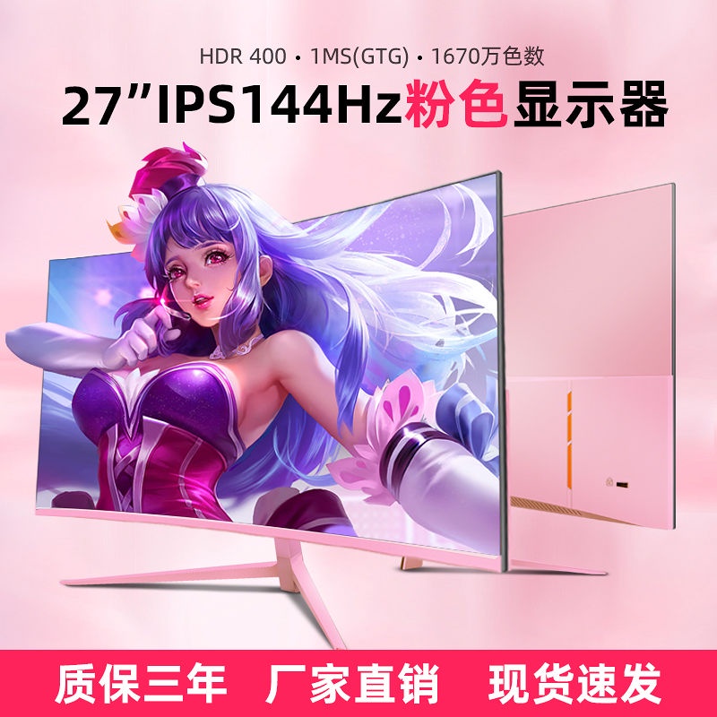 粉色24/27/32英寸電競144HZ/165HZ電腦顯示器2K/4K少女粉液晶螢幕