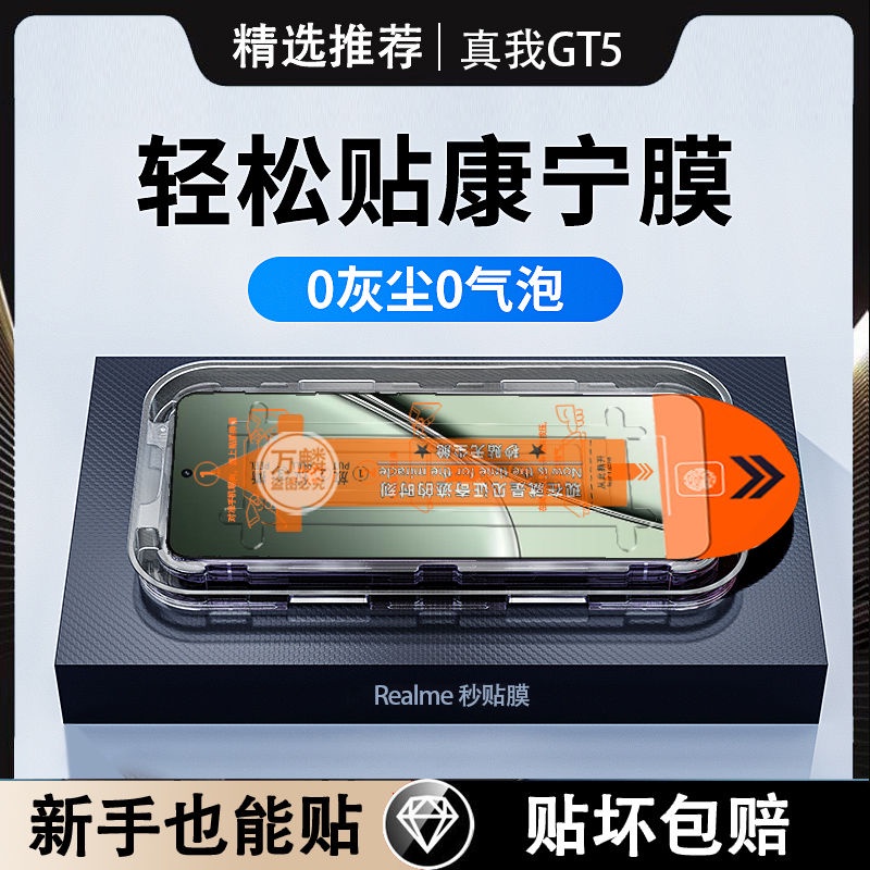 殼小二 真我GT5 無塵倉 鋼化膜 Realme GT5 手機 全屏 保護膜 秒貼 自動除塵貼膜神器 熒幕膜 保護貼