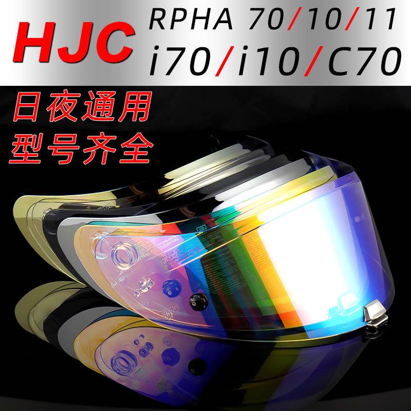 HJC RPHA11 I70頭盔電鍍鏡片變色防霧貼毒液漫威小丑超人一二三代