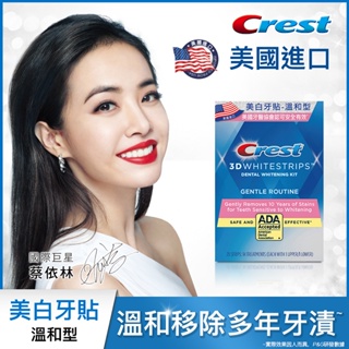 Crest 3D 美白牙貼-溫和型14件