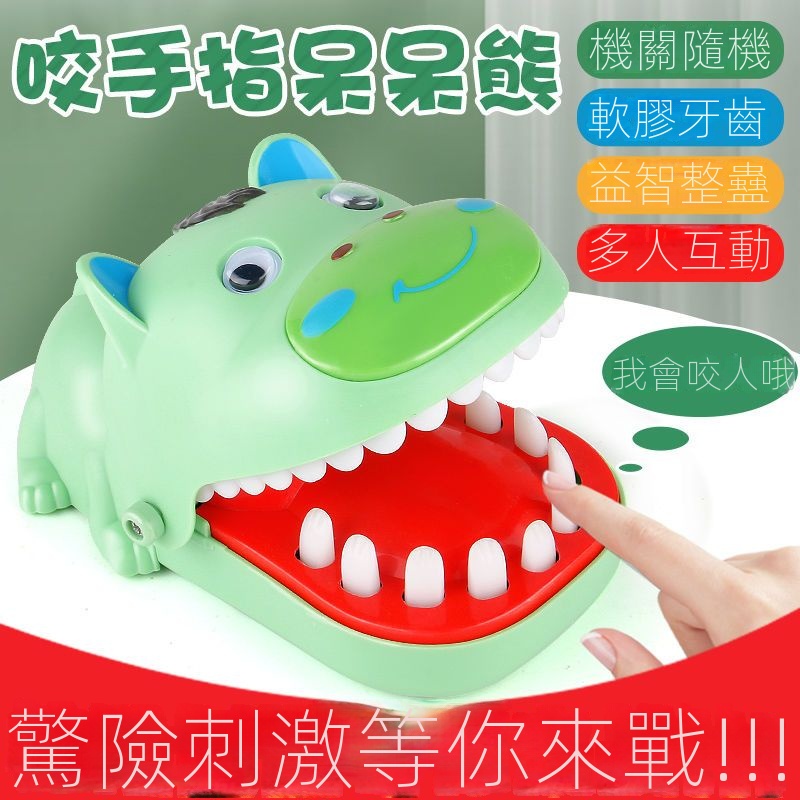 🔥台灣熱賣🔥 咬手指的大嘴巴鱷魚玩具 咬手鯊魚 咬手玩具 拔牙兒童親子整蠱玩具