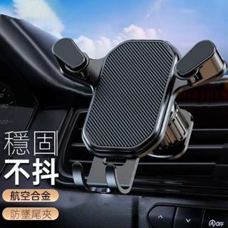 💥臺灣熱賣💥新款車載支架汽車橫豎出風口通用倒掛鈎導航重力感應卡扣式手機支架車用 汽車手機架萬向不擋風口手機導航車架J