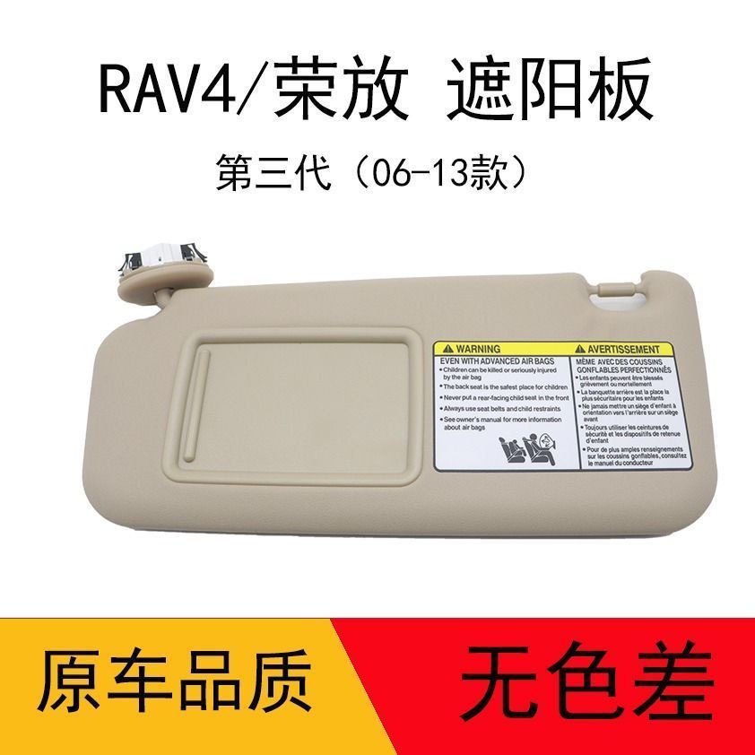 【24小時出貨】豐田RAV4榮放rav4遮陽板06-13年米灰色主副左右駕帶化裝鏡遮陽板