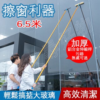 6.5米擦玻璃神器 加長伸縮杆家用搽刷窗戶刮水器 洗門頭外牆高層清潔工具 清潔刷 擦玻璃 玻璃清潔 擦窗神器 浴室地板刮
