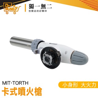 【獨一無二】野炊器具 噴火槍頭 戶外燒烤噴火槍 TORTH 炙燒噴槍 卡式噴火槍 瓦斯噴燈 卡式瓦斯噴槍 倒噴電子點火