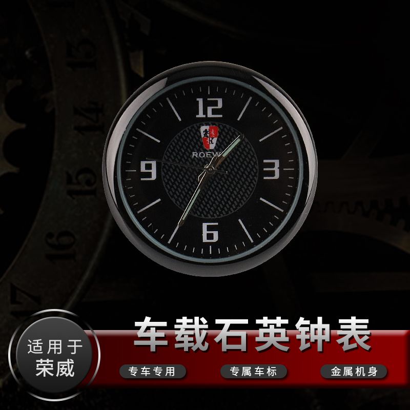 榮威汽車內飾件迷你時鐘手錶汽車電子石英手錶