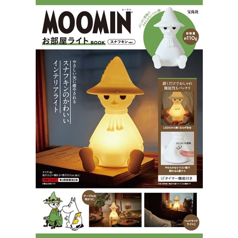 MOOMIN慕敏家族可愛夜燈BOOK：附造型夜燈 阿金ver.[9折] TAAZE讀冊生活網路書店