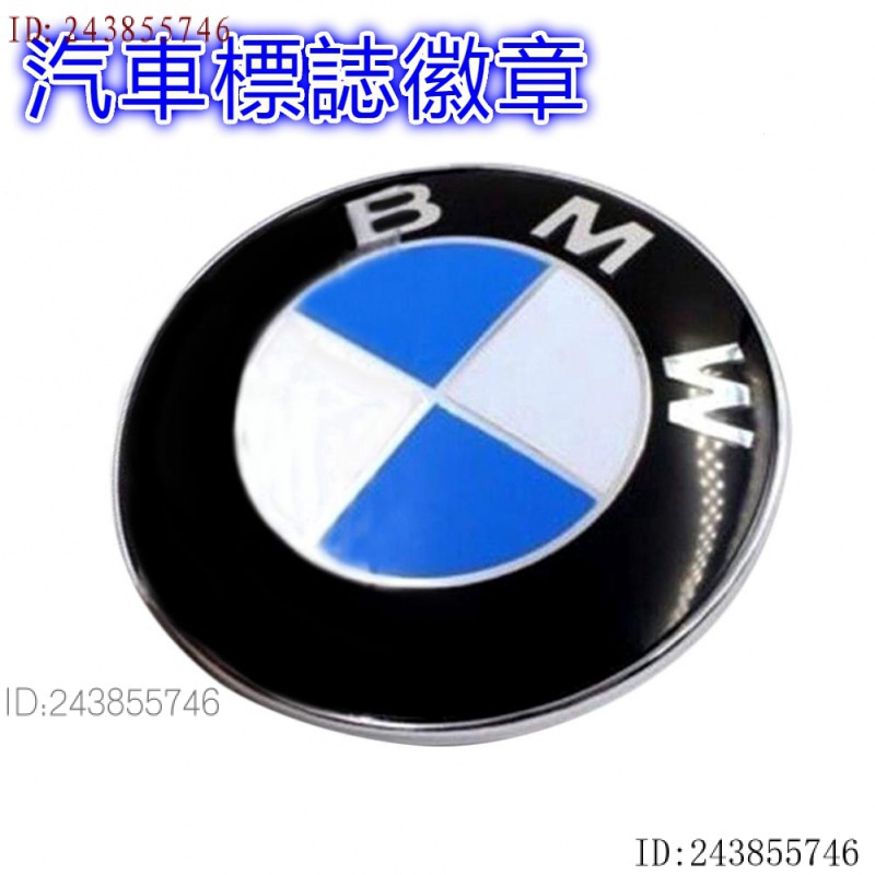 【現貨】BMW寶馬標誌徽章E90、f10引擎蓋68mm/56mm車標貼紙F22、F01、f12前標 後標 方向盤標