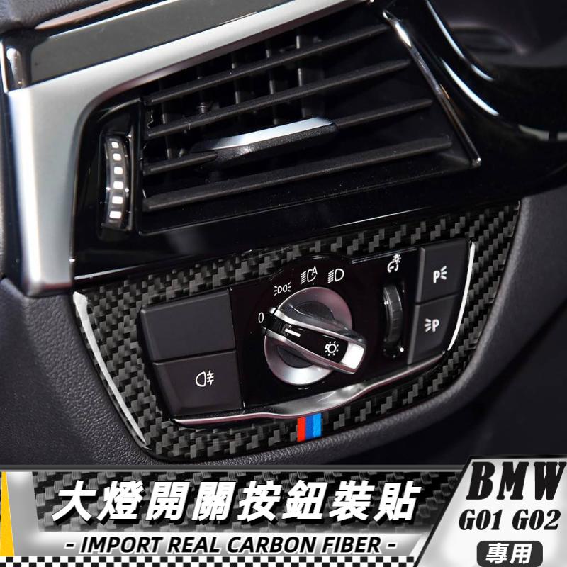 【台灣出貨】碳纖維 BMW 寶馬 X3 X4  G01 G02 18-20 大燈開關按鈕裝飾框貼 貼 改裝 卡夢 車貼