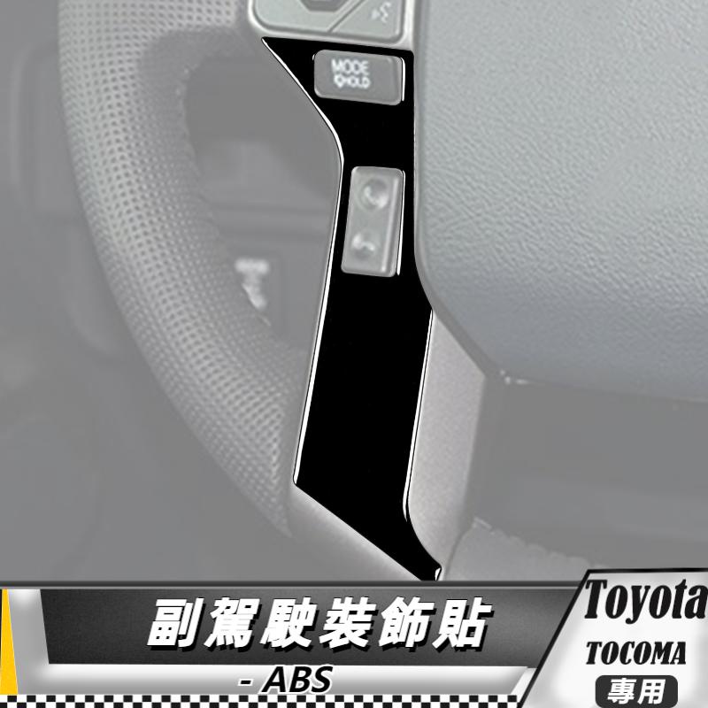 【台灣出貨】ABS TOYOTA 豐田 Tacoma 15-20 副駕駛裝飾貼-2件 貼 改裝 卡夢 車貼