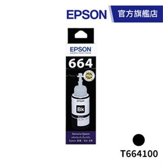 EPSON 原廠連續供墨墨瓶 T664100 (黑) 公司貨