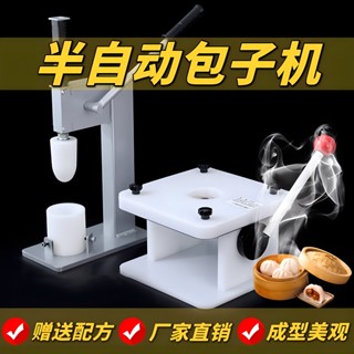 🔥免運熱賣 包子機 蒸包爐 小型半自動手動包子機仿手工青團米粿收口神器家用商用大包小籠包