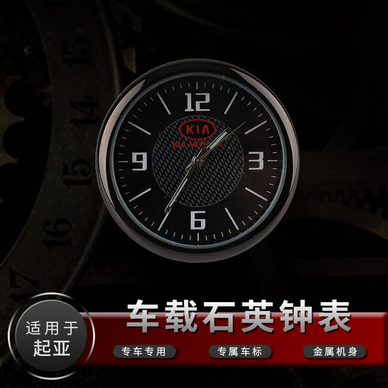 汽車內飾零件迷你時鐘手錶汽車電子石英手錶適用於起亞 Picanto Rio Sportage Carnival Sore