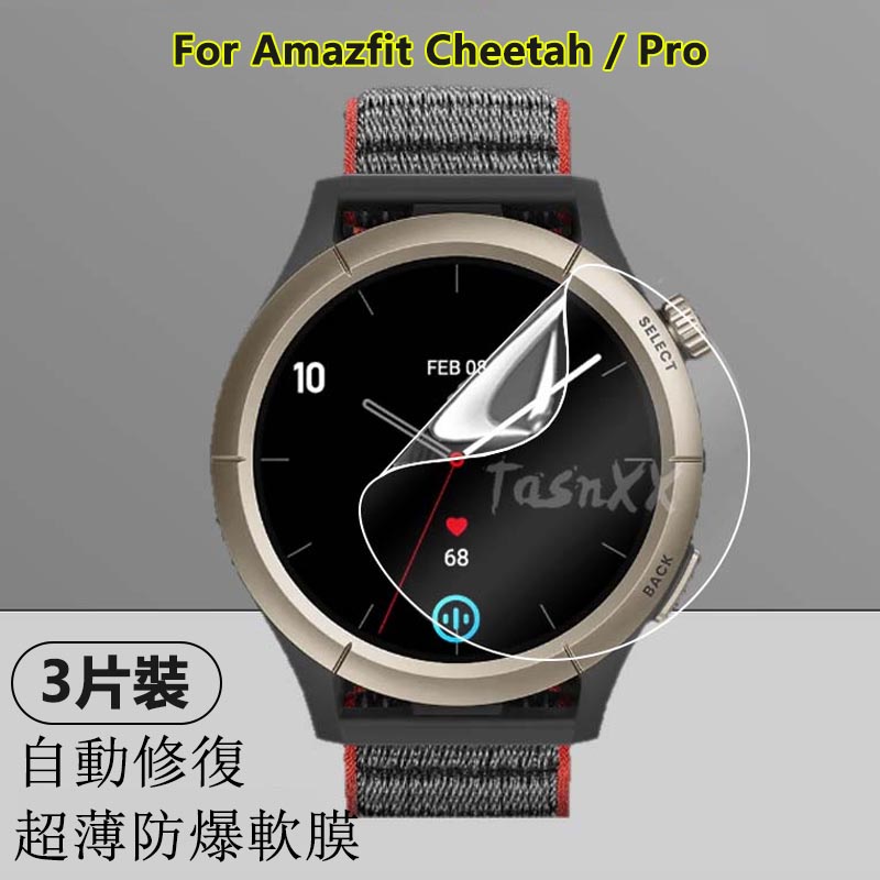 【3片裝】適用於Amazfit華米Cheetah Pro Balance手錶高清水凝軟膜螢幕防爆可修復超薄隱形保護貼膜