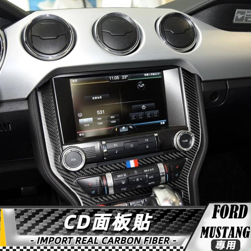 【台灣出貨】碳纖維 福特FORD 野馬Mustang 15-17 CD面板貼 改裝 貼 車貼 卡夢貼紙 內飾