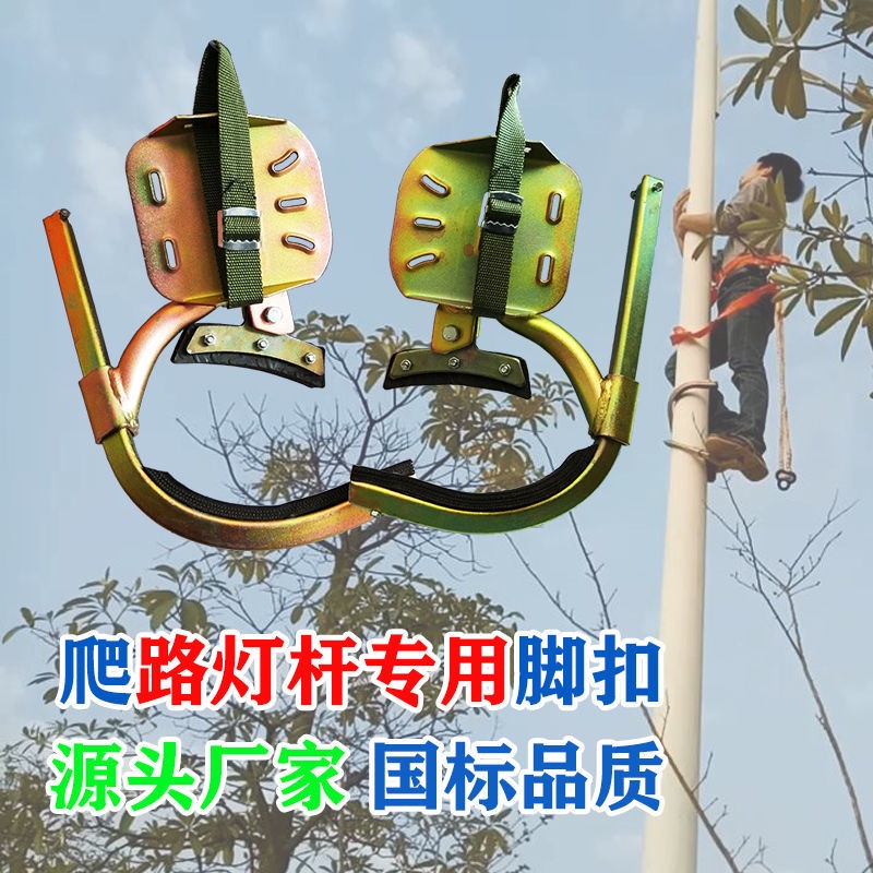 【免運】腳扣 爬桿神器 電線桿腳爬扣修路燈工具廣告安裝工具爬鐵杆鐵管上太陽能路燈桿廠