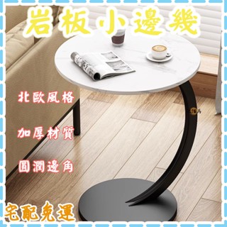 【簡易茶几 宅配免運】巖板茶几 圓茶几 置物架 小圓幾 小邊幾 置物邊幾 客廳邊幾 裝飾邊幾 北歐風傢俱WH