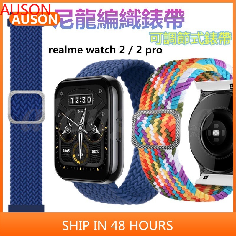 Realme watch 2/3 錶帶 編織錶帶 替換錶帶 卡扣錶帶適用realme watch 2 Pro 調整式錶帶