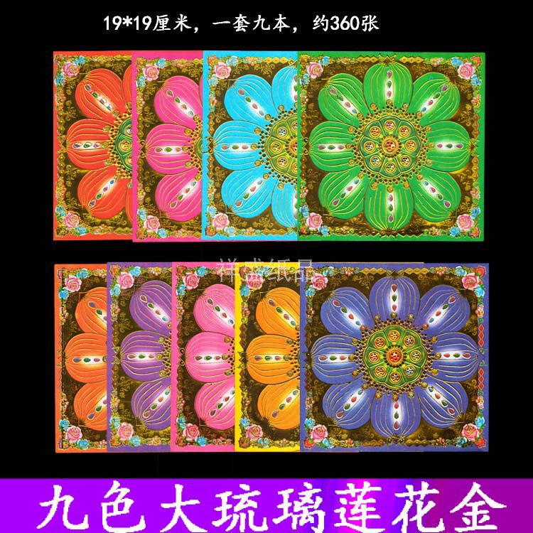 九色大琉璃蓮花金燙金紙折蓮花疊狗頭金手工摺紙疊元寶紙