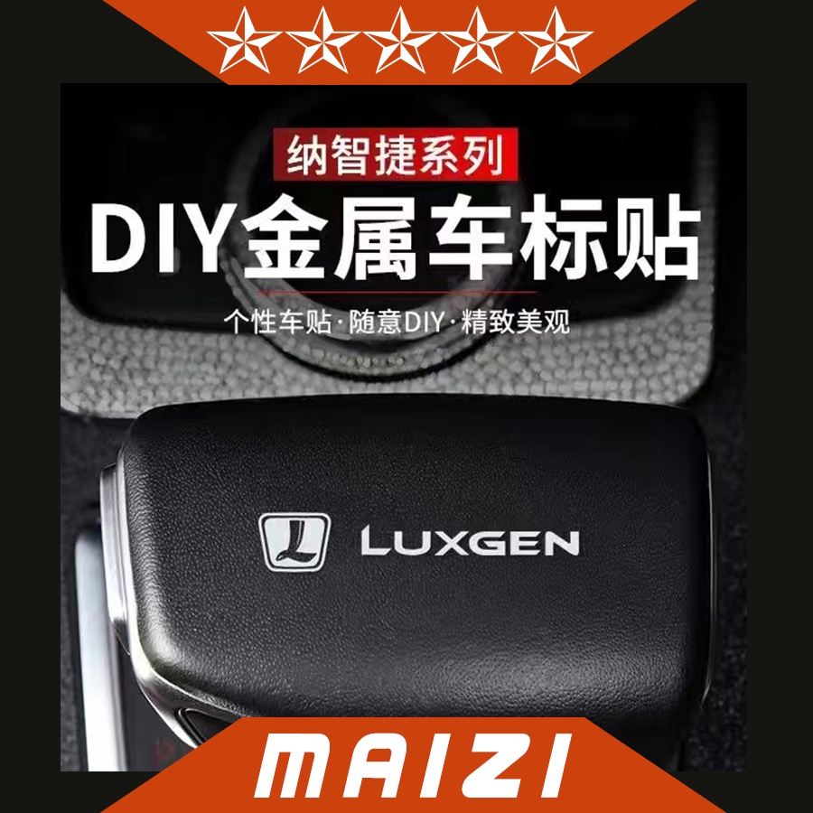 MAIZI【熱銷】納智捷 LUXGEN 汽車貼紙 汽車金屬貼 汽車反光貼 裝飾車貼 V7 M7 U7 U6 S5 GT2