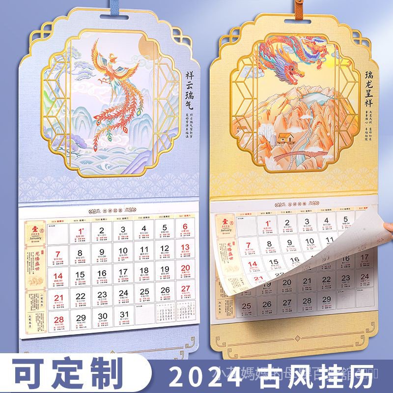 🔥新品現貨 日曆 2024年日曆 年曆 月曆 2024龍年掛曆中國風國畫福字清風山水日曆高級感家用掛牆企業訂製 C3KD