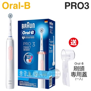 Oral-B 歐樂B PRO3 3D電動牙刷 -馬卡龍粉 -原廠公司貨【加碼送刷頭專用蓋】