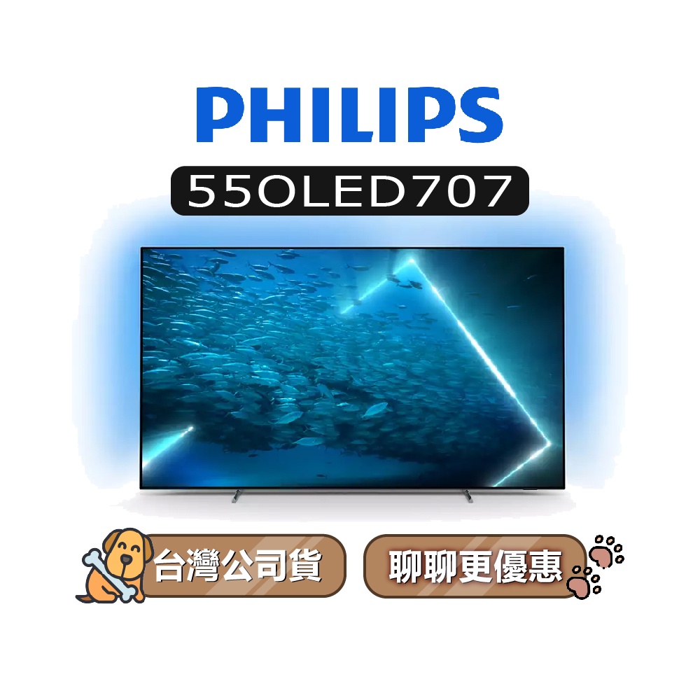 【可議】 PHILIPS 飛利浦 55OLED707 55吋 4K OLED 電視 飛利浦電視 55OLED707/96