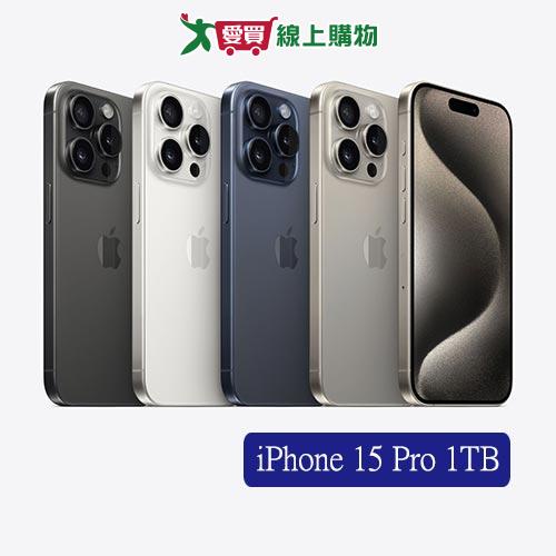 Apple iPhone 15 Pro 1TB(原色/藍/白/黑)【預購-依訂單成立順序出貨】【愛買】
