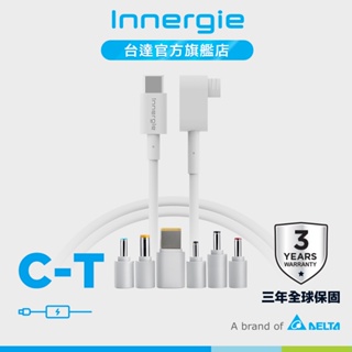 台達Innergie C-T 1.5M 1.5 公尺筆電充電線 公司貨