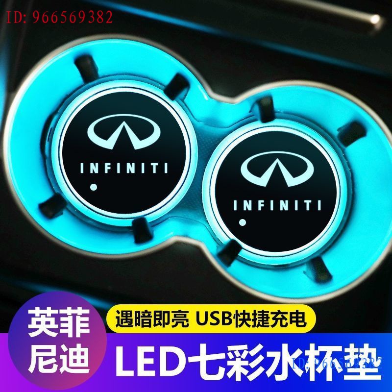 現貨-Infiniti 英菲尼迪LED發光水杯墊氣氛圍燈內飾改裝q60、jx35、qx30、q70、QX30Q50Q70
