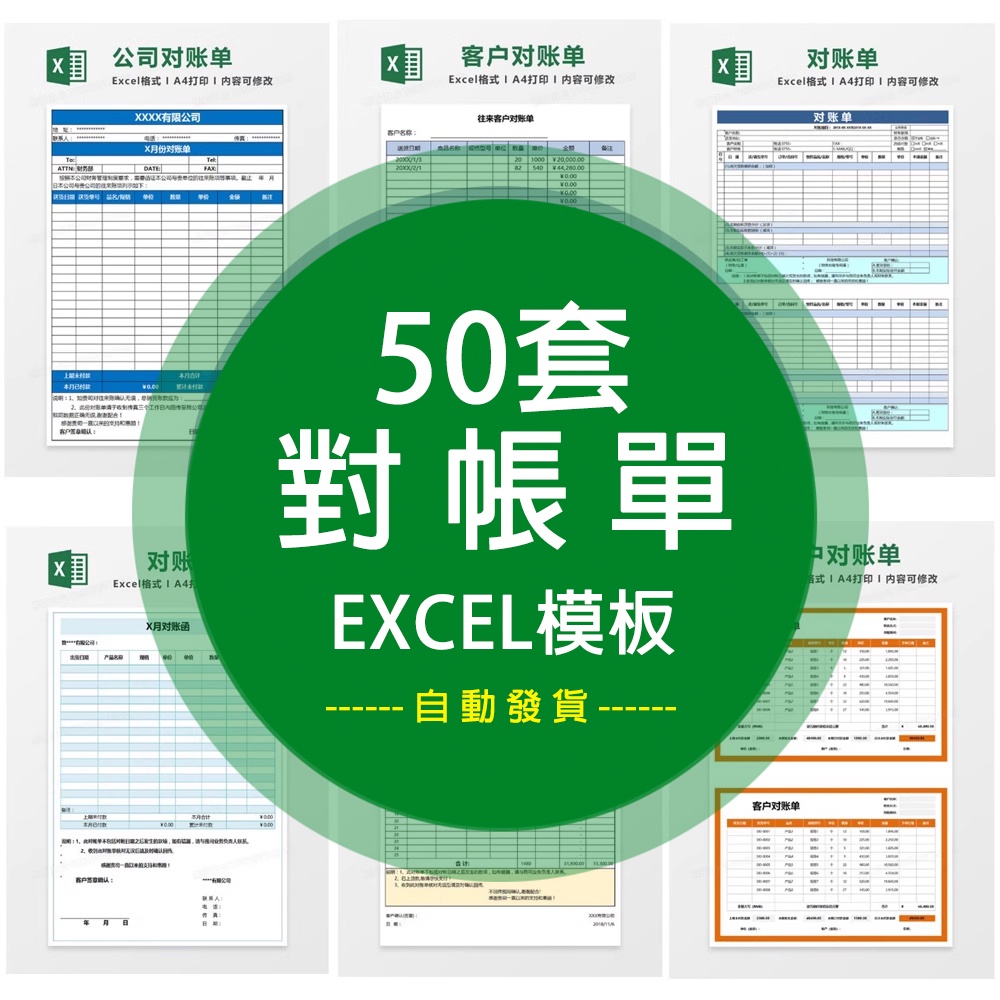 [Excel模板] 對賬單模版公司客戶企業供應商月度往來對賬表明細表格Excel