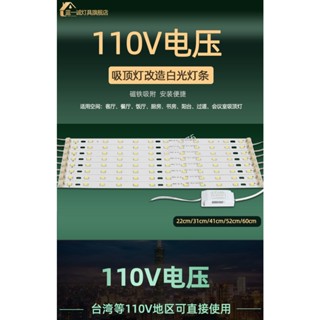 【優選】 寬壓110V 臺灣led燈條 長條 吸頂燈改造燈板 圓形替換光源板貼片燈珠