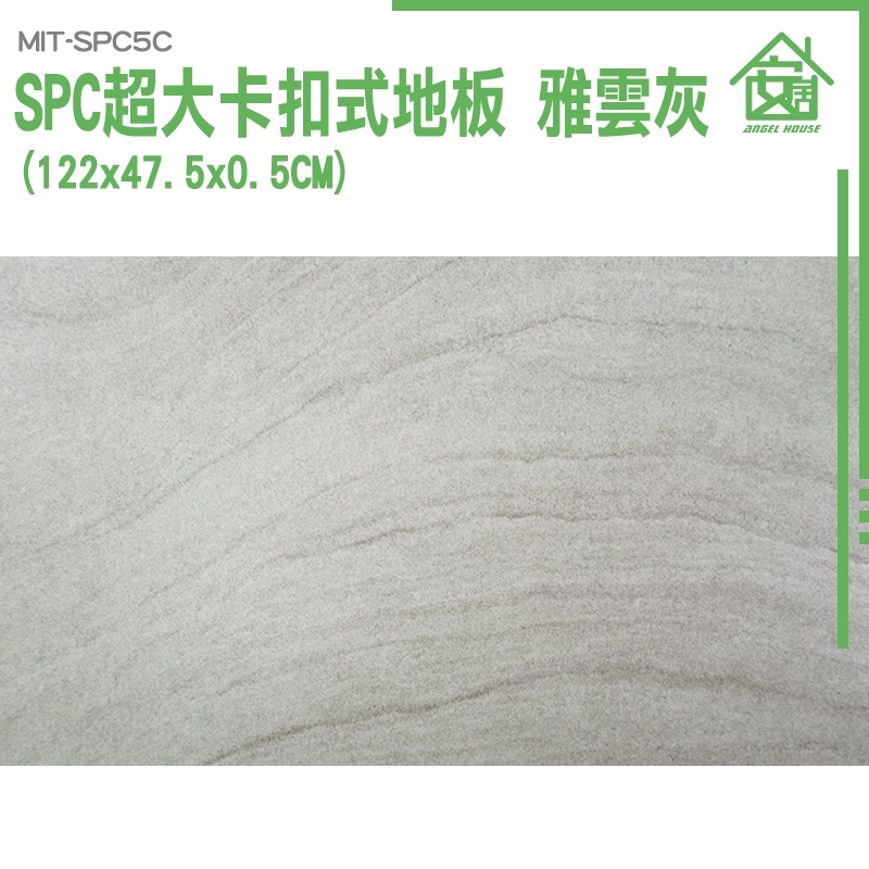 《安居生活館》拼接地垫 朔膠地板 巧拼 拼裝地板 和室地板 卡扣式地板 MIT-SPC5C 石紋地板 DIY卡扣地板
