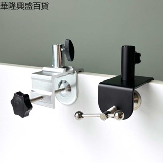 【華隆興盛百貨】手機懸臂支架金屬底座鎖定夾子麥克風話筒支架固定轉接頭桌面支撐