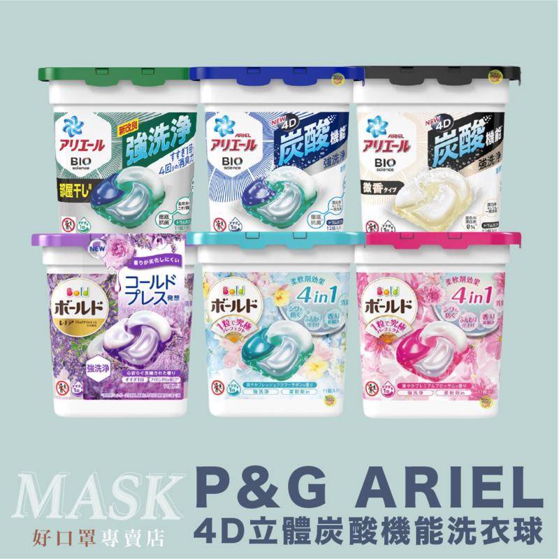 【正日貨！境內版】P&amp;G ARIEL 4D立體炭酸機能洗衣球 4D碳酸機能 立體洗衣球 洗衣膠球 洗衣膠囊